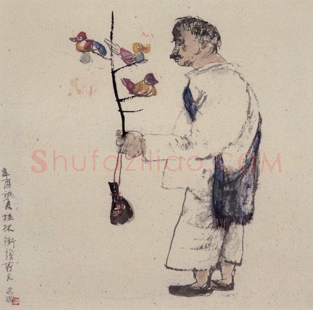 1981年 周思聪 《桂林街头所见》 书画作品