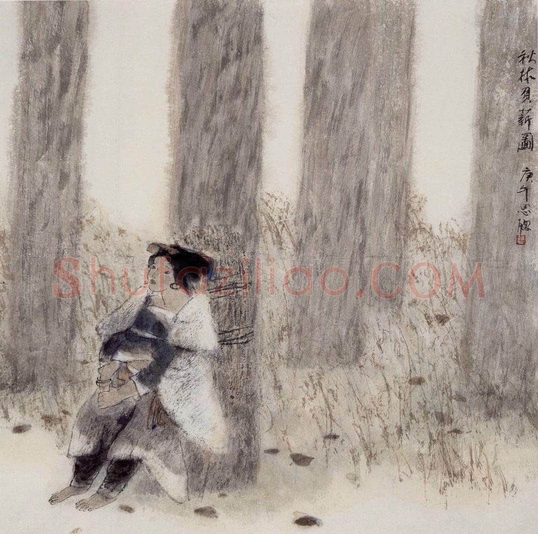 1990年 周思聪 《秋林负薪图》 书画作品