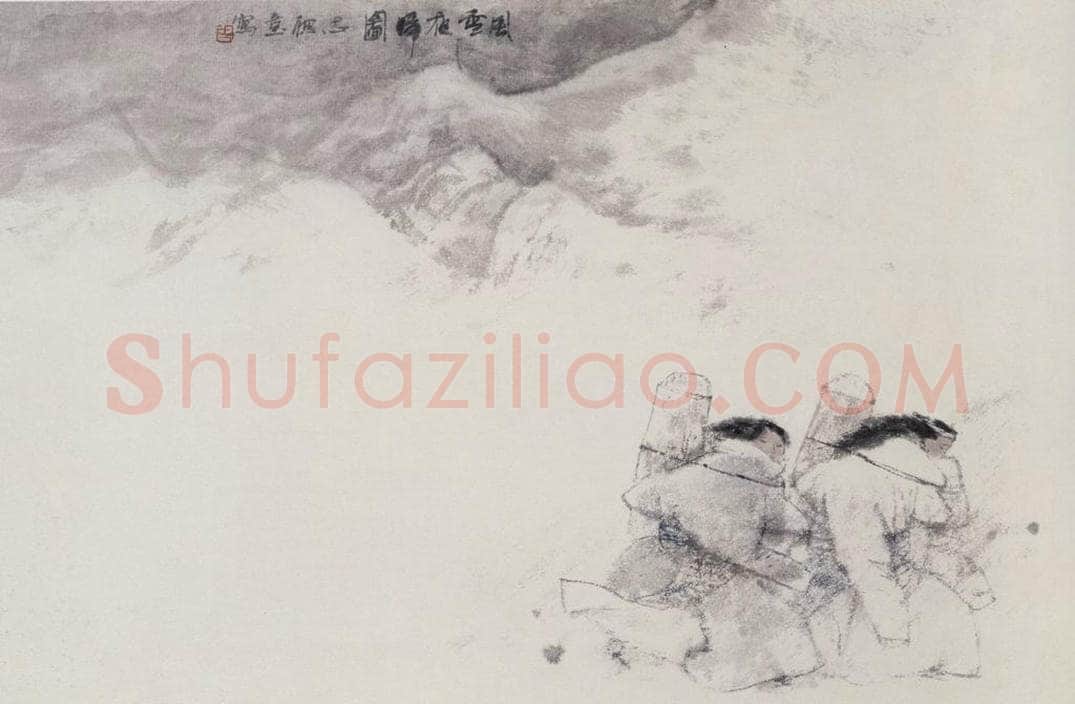 1990年 周思聪 《风雪夜归图》 书画作品