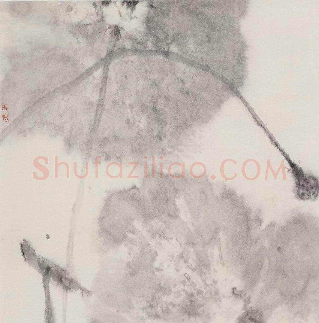 1992年 周思聪 《清》 书画作品