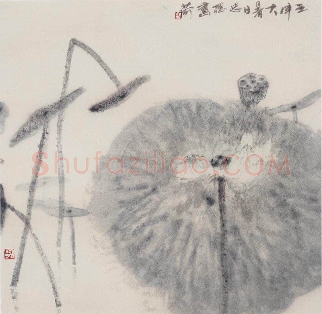 1992年 周思聪 《大暑》 书画作品