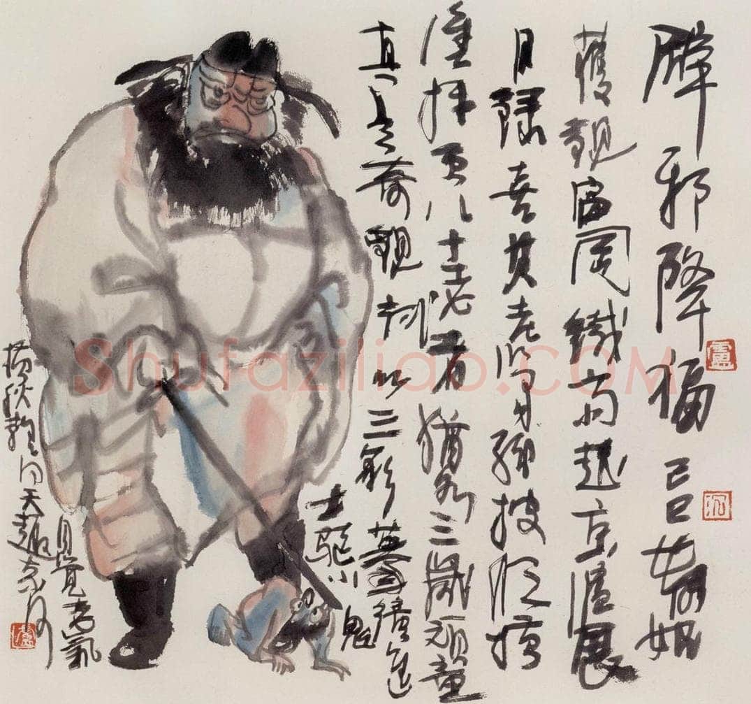 1989年 卢沉 《钟馗驱鬼图》 书画作品