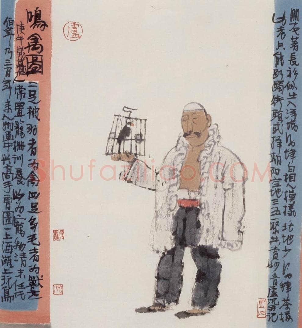 1990年 卢沉 《鸣禽图》 书画作品