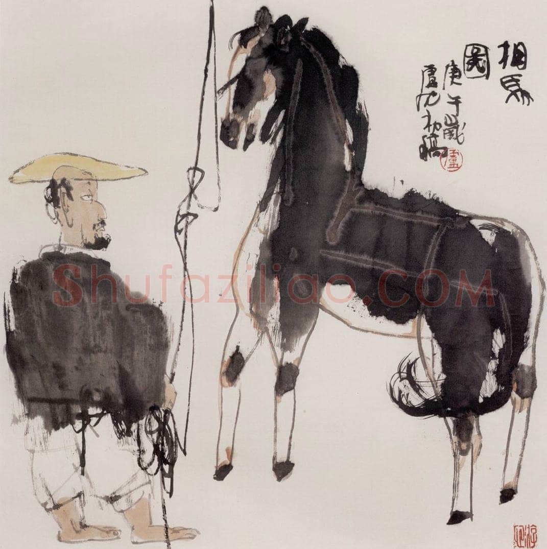 1990年 卢沉 《相马图》 书画作品