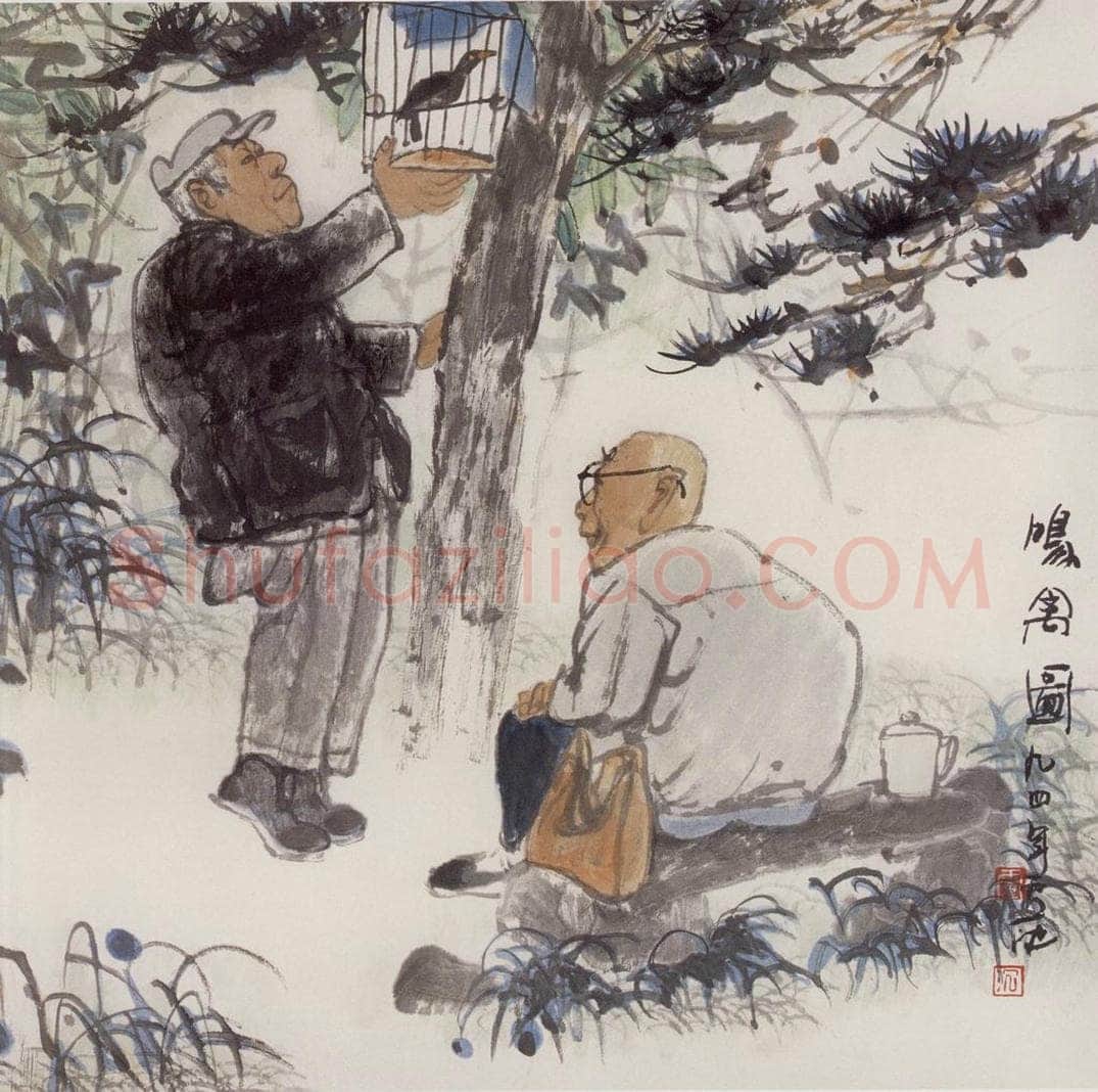 1990年 卢沉 《鸣禽图》 书画作品