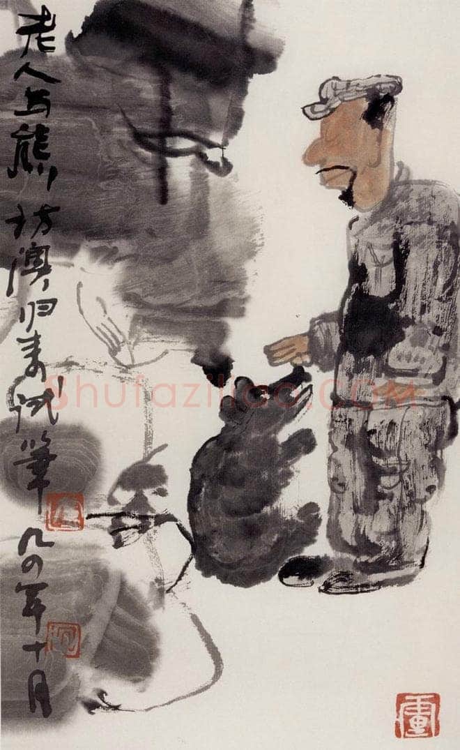 1994年 卢沉 《老人与熊》 书画作品