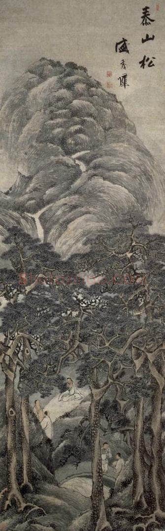 明 盛茂燁 《泰山松圖軸》 书画作品