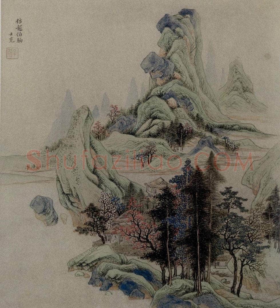 明 沈士充 《仿古山水图页》 书画作品