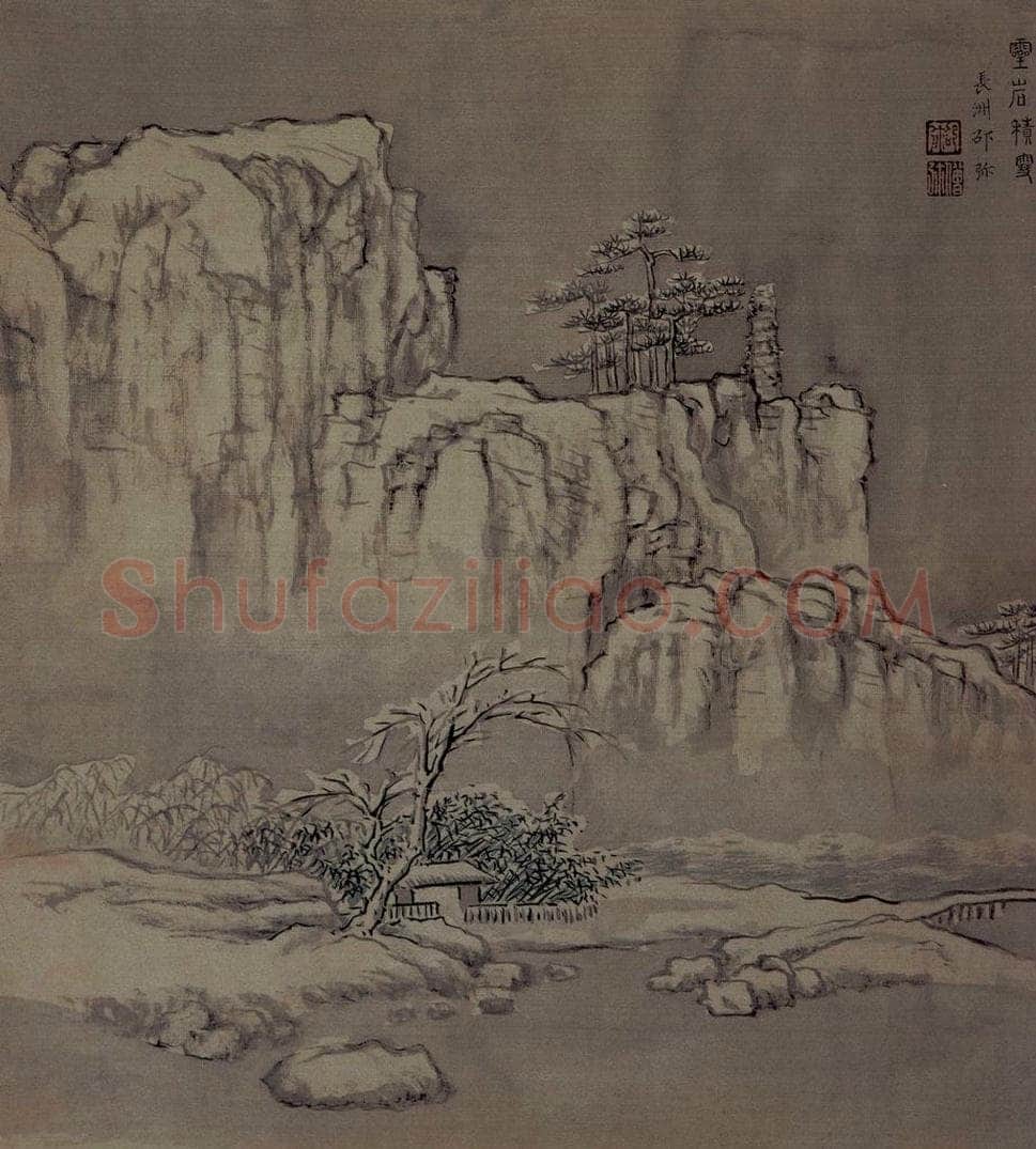 明 邵弥 《云崖積雪图页》 书画作品