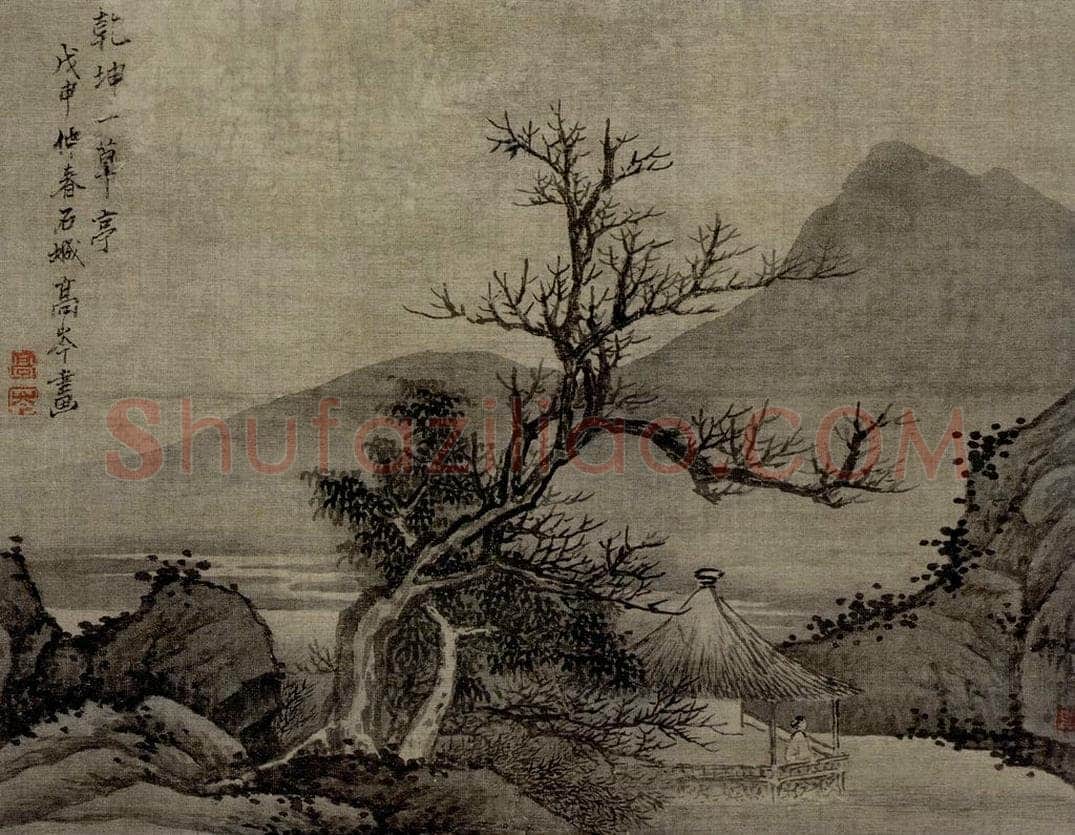 清 高岑 《乾坤一草亭图页》 书画作品