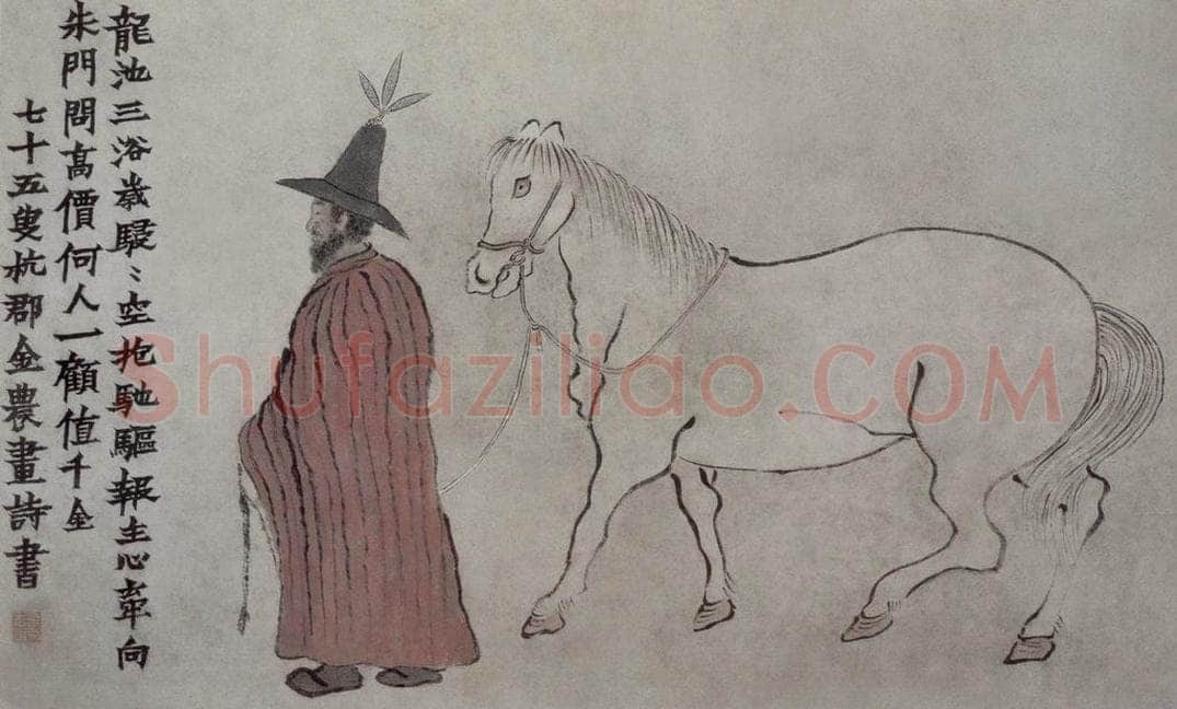 清 金农 《牵马图轴》 书画作品