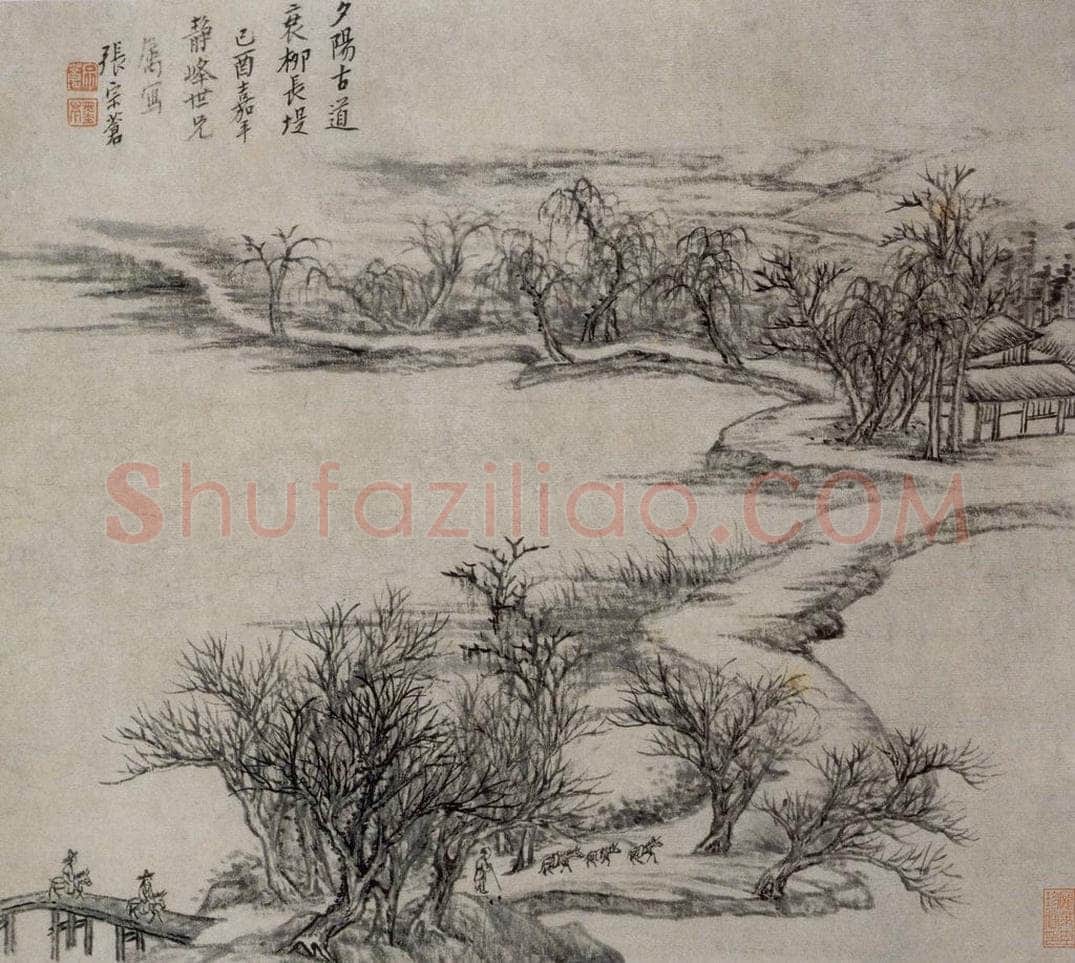 清 张宗苍 《衰柳長堤图页》 书画作品