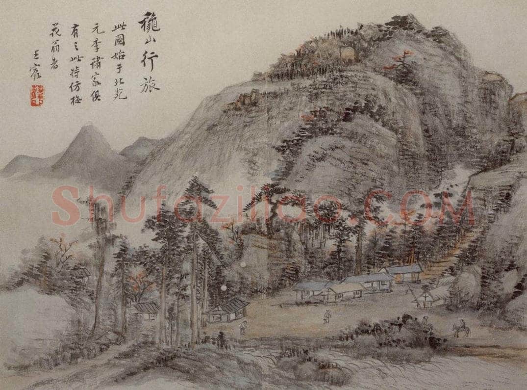 清 王宸 《秋山行旅图页》 书画作品