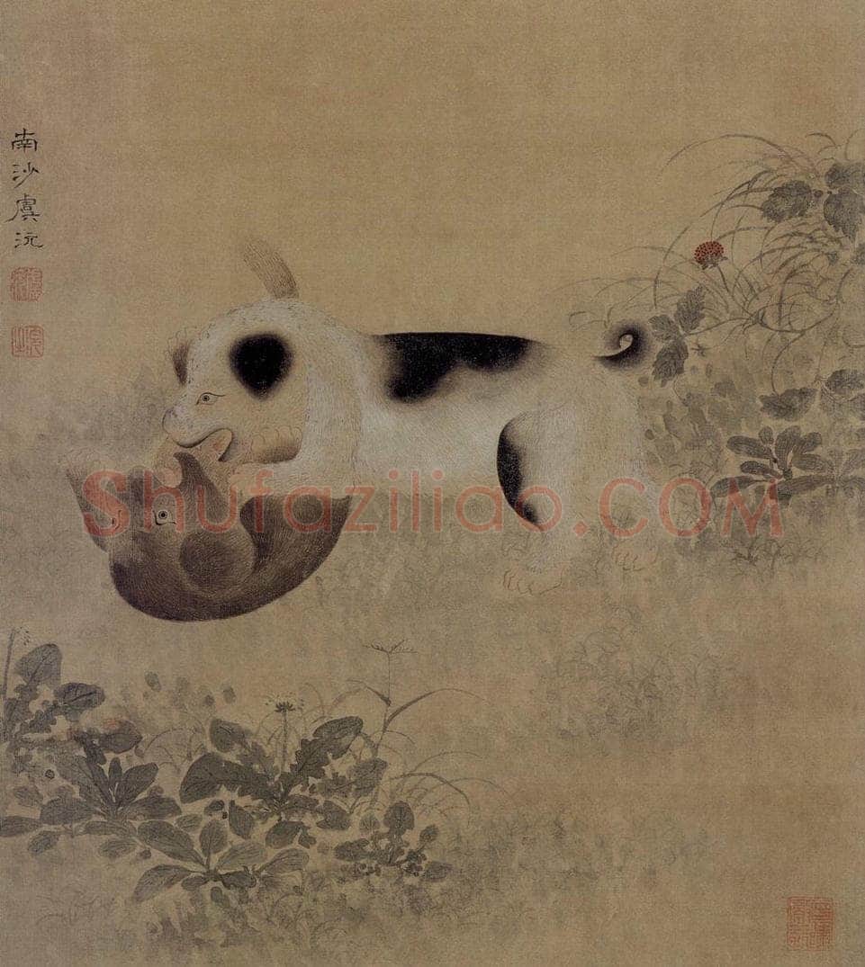 清 虞沅 《犬戏图》 书画作品