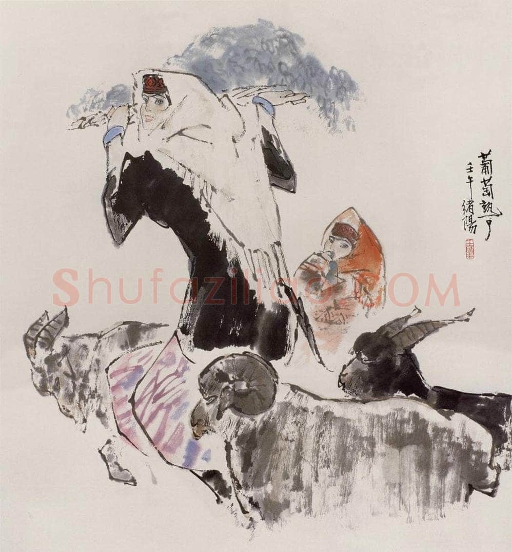 1999年 王绪阳 《葡萄熟了》 书画作品