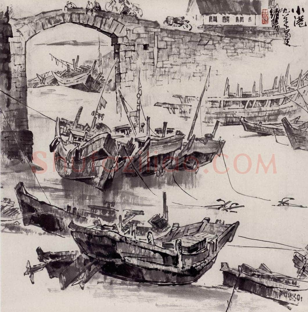 1999年 王绪阳 《渔港》 书画作品