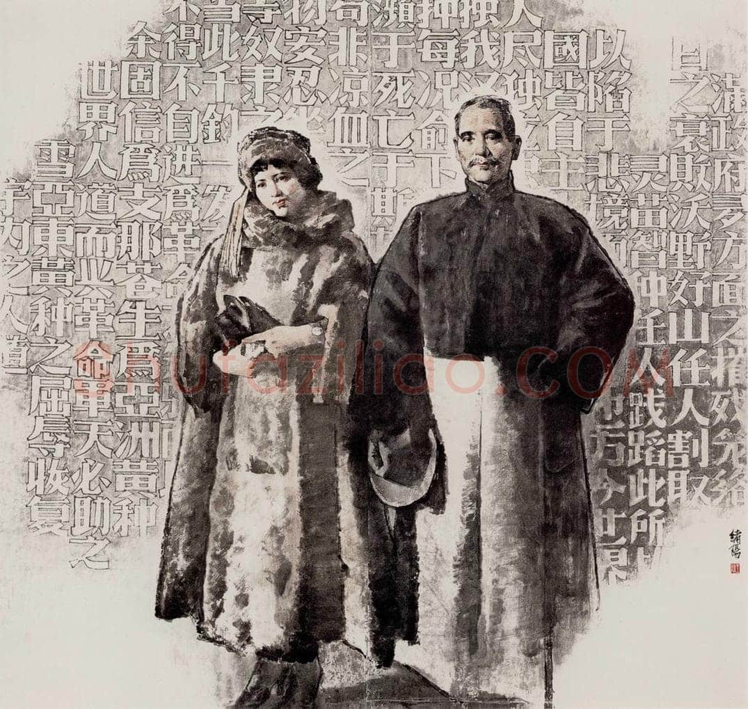 1998年 王绪阳 《振兴中华》 书画作品