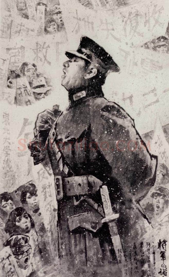 2002年 王绪阳 《将军的诺言》 书画作品