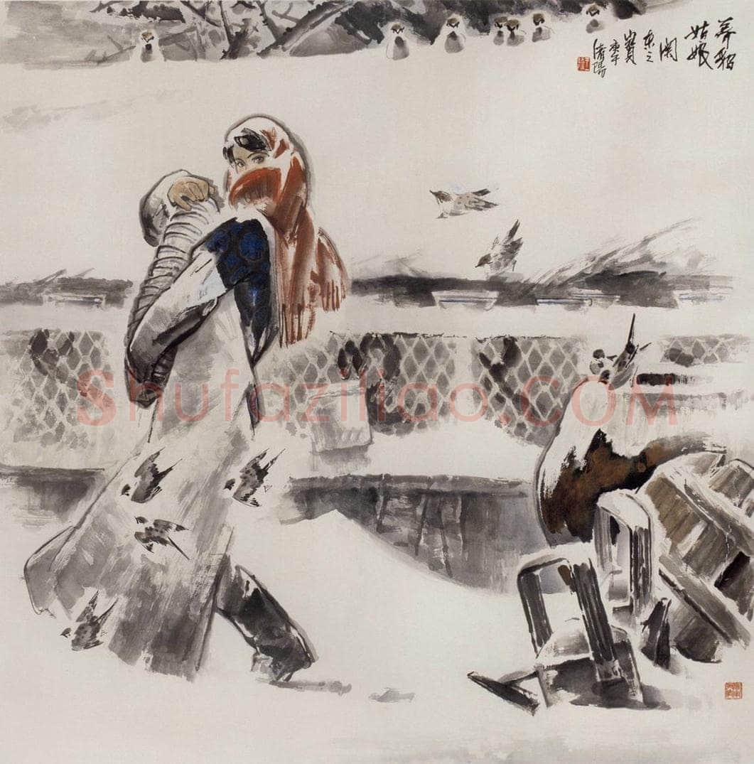 1988年 王绪阳 《关东宝》 书画作品