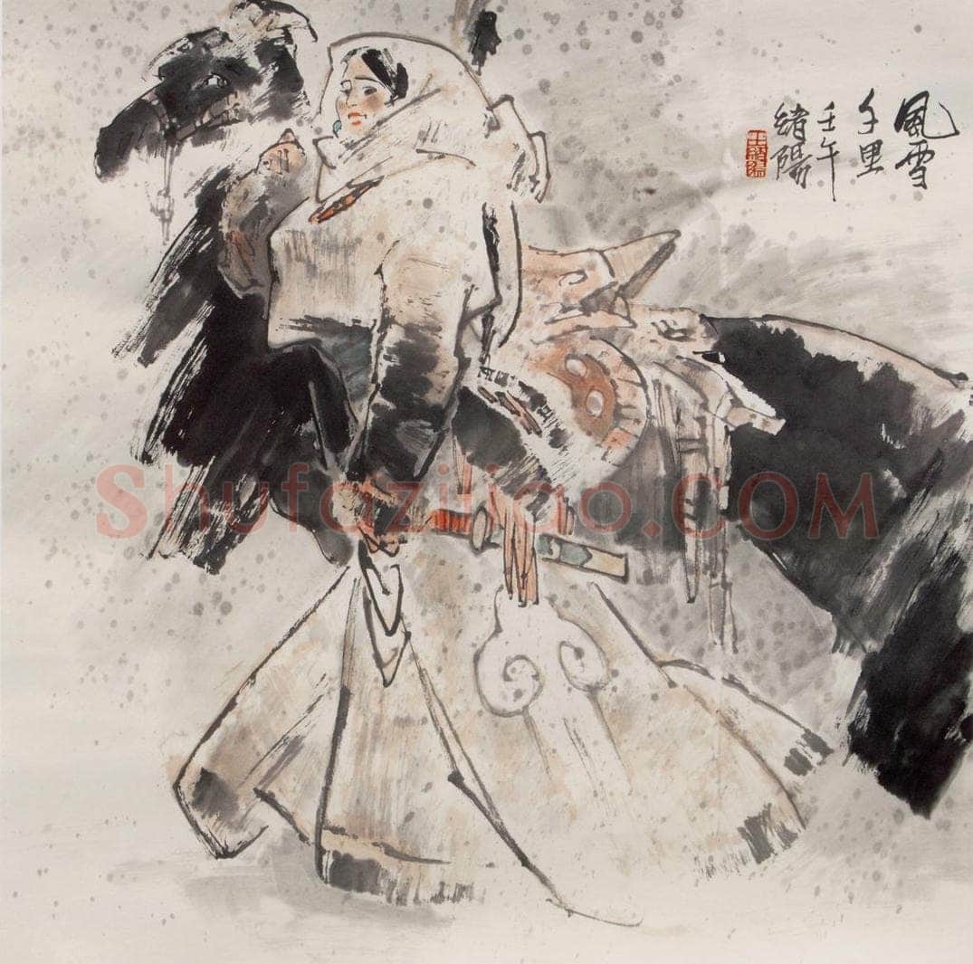 1995年 王绪阳 《风雪千里》 书画作品