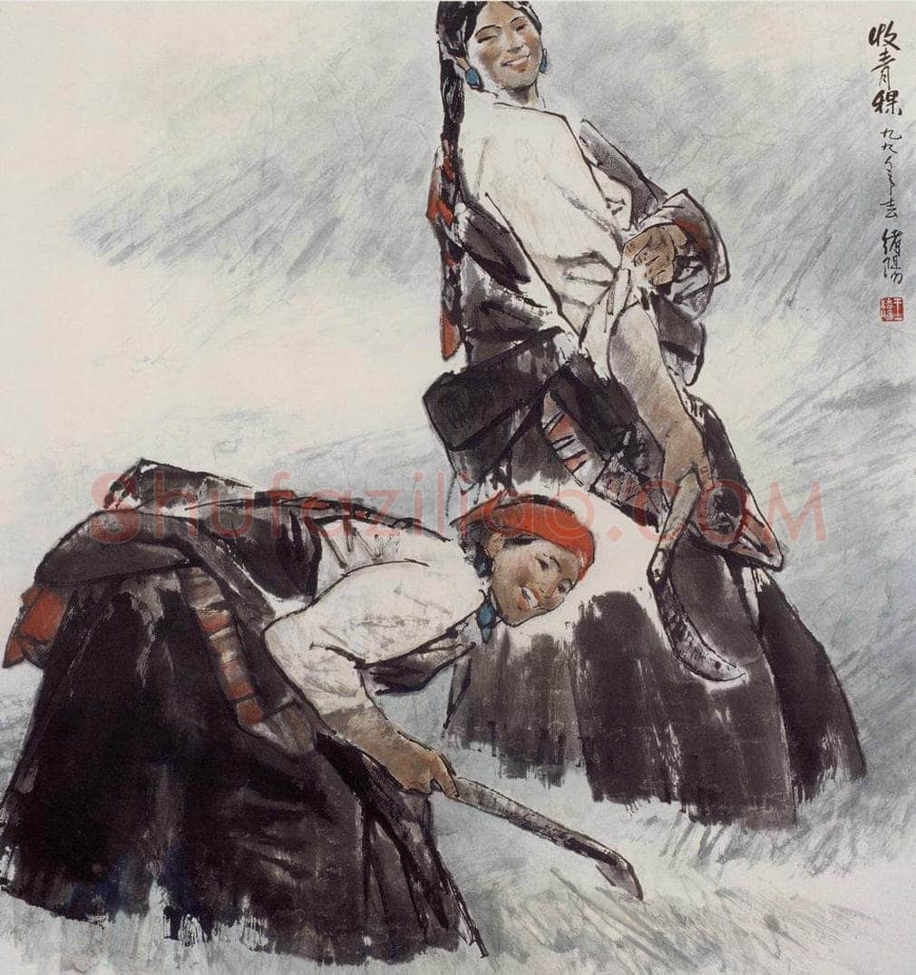 1999年 王绪阳 《割青稞》 书画作品