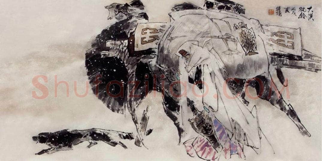 1998年 王绪阳 《大漠驼铃》 书画作品