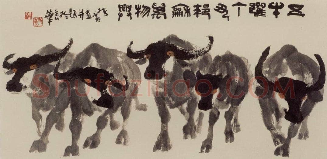 现代 张广 《五牛图》 书画作品
