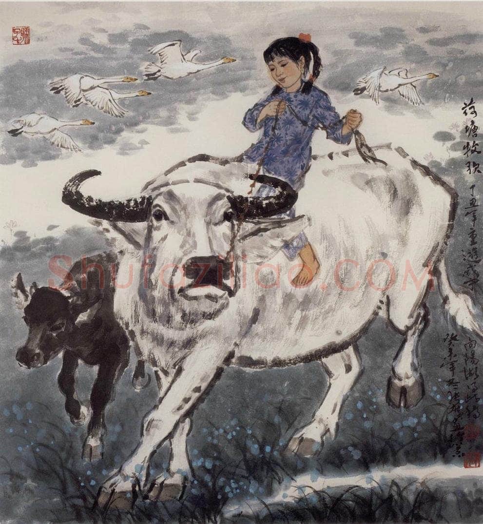现代 张广 《河塘牧歌》 书画作品