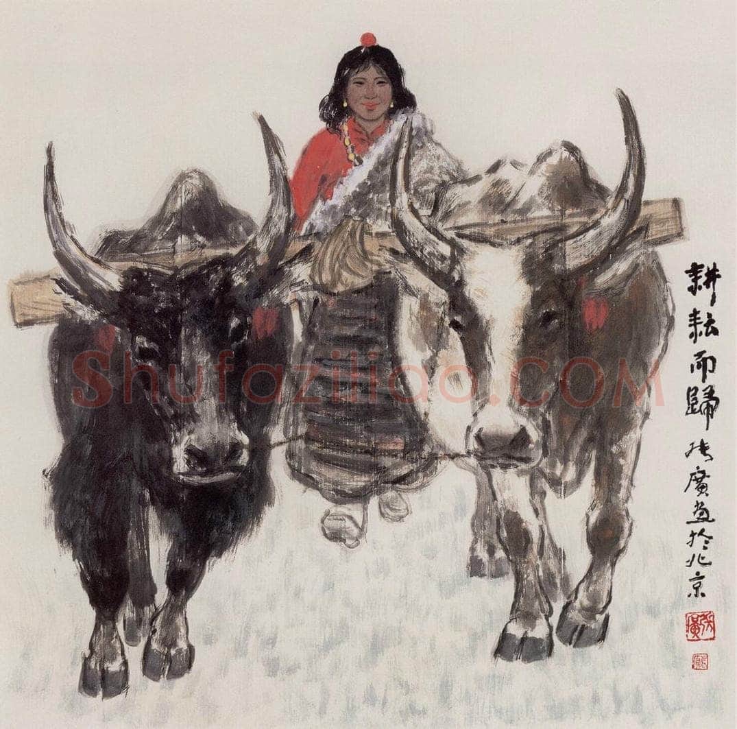 现代 张广 《耕耘而归》 书画作品