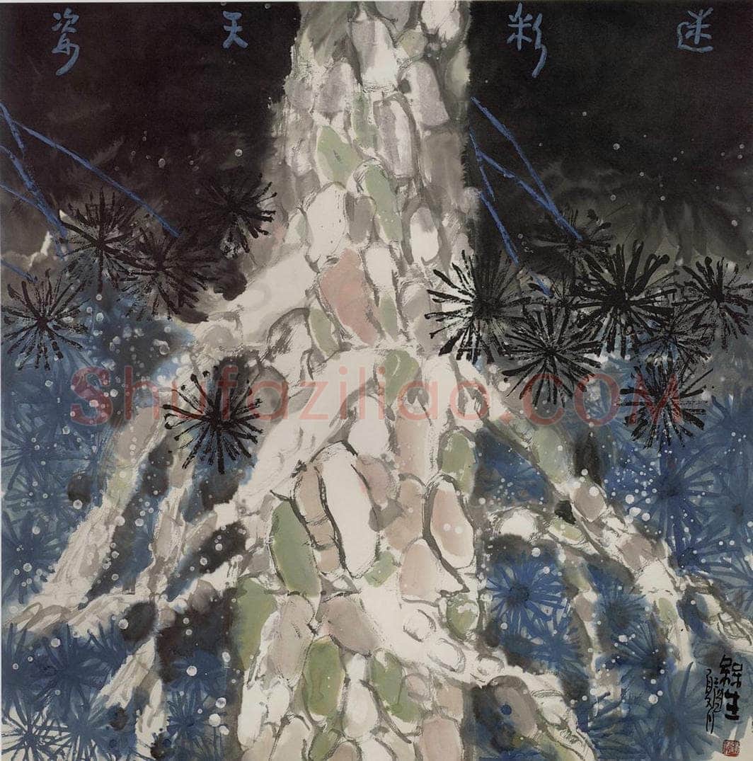 2005年 赵梅生 《迷彩天姿》 书画作品