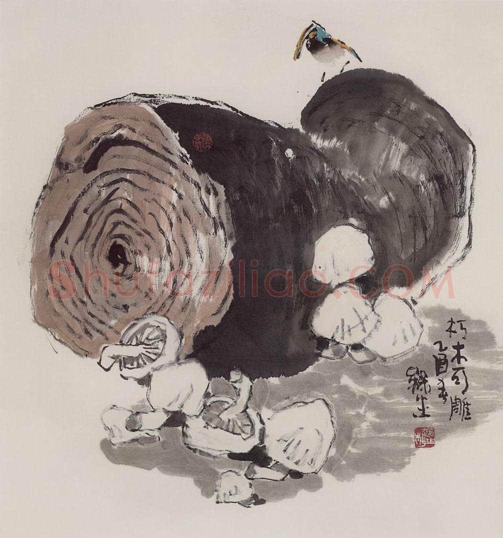 2005年 赵梅生 《朽木可雕》 书画作品