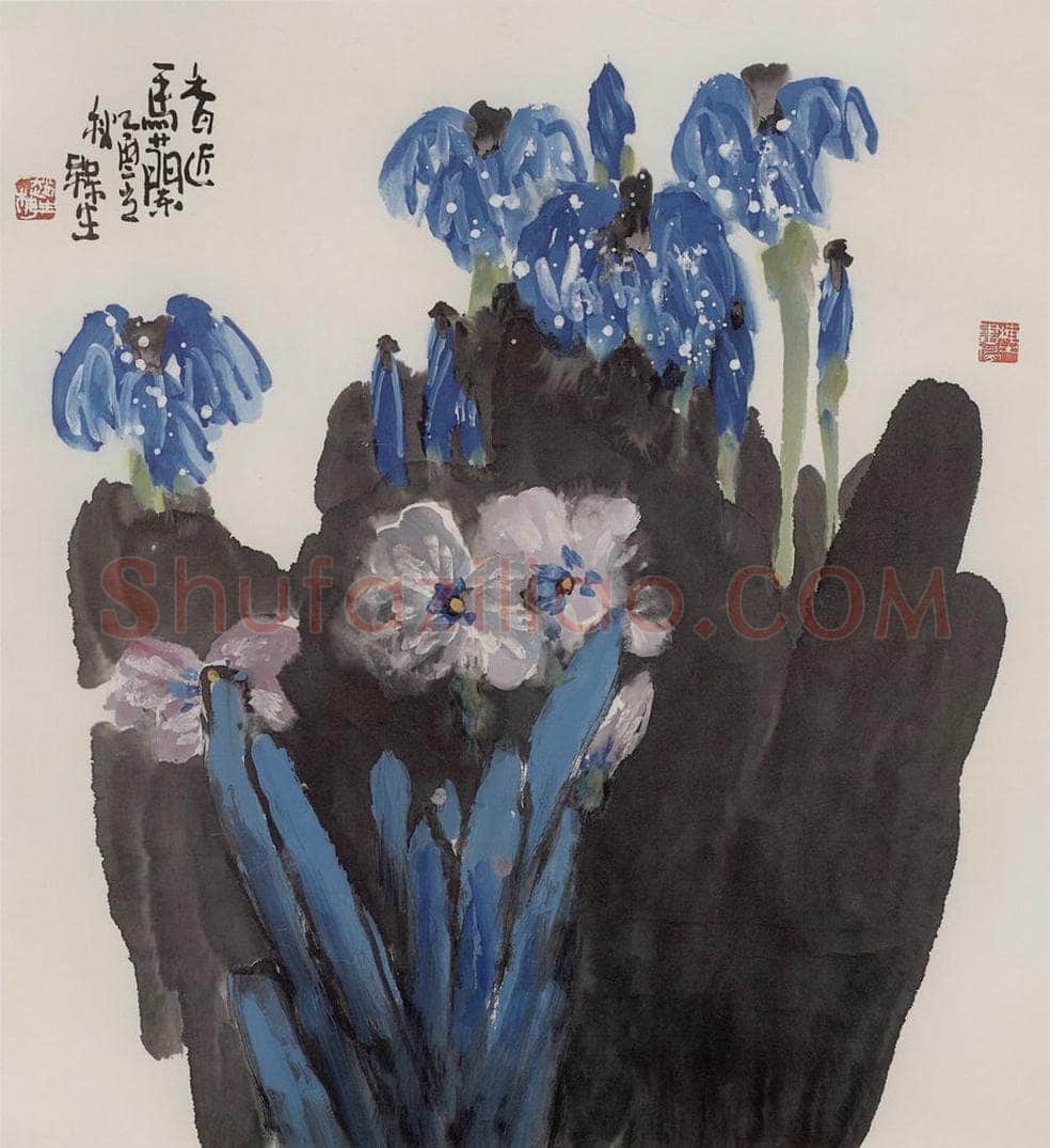 2005年 赵梅生 《香近马兰》 书画作品
