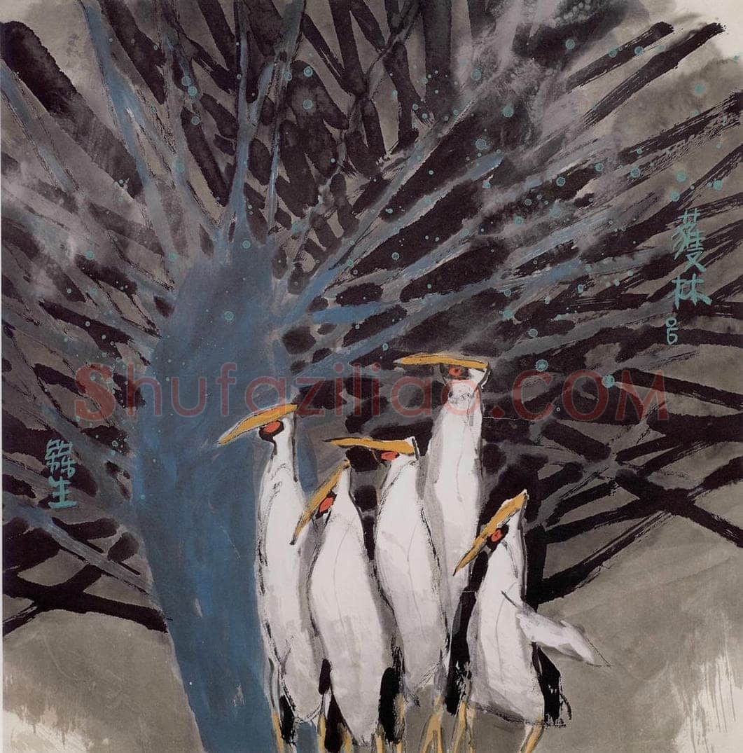 2005年 赵梅生 《护林》 书画作品