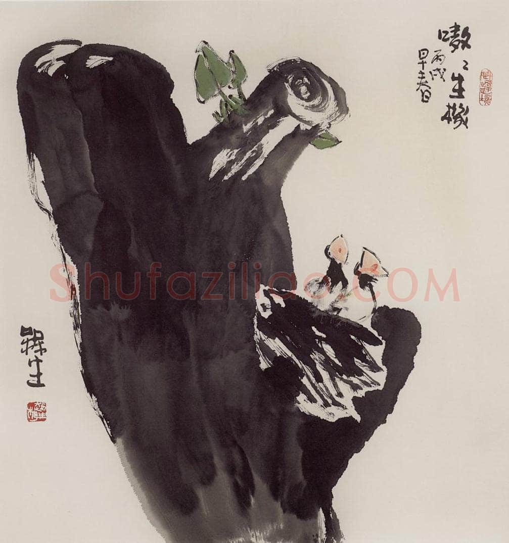 2006年 赵梅生 《嗷嗷生机》 书画作品