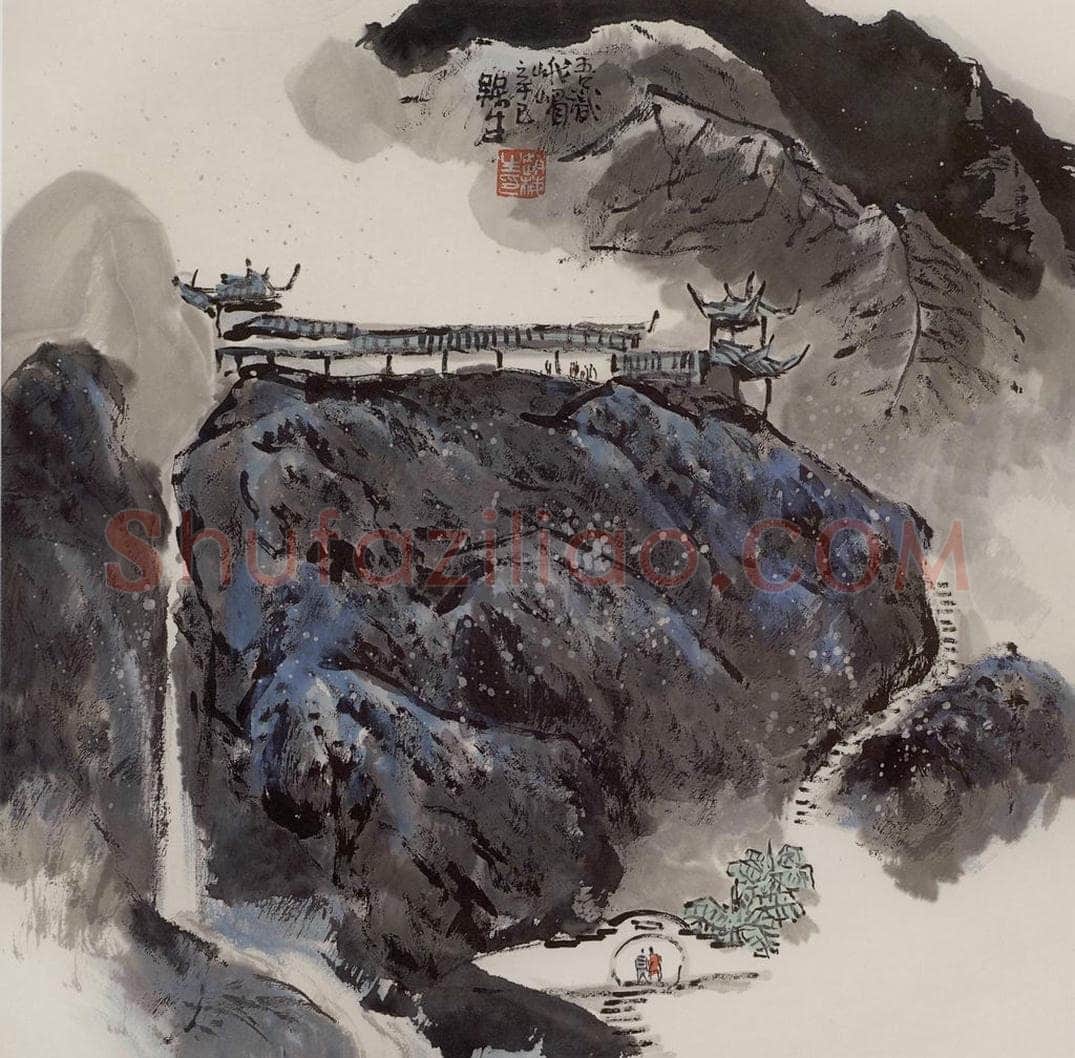 2000年 赵梅生 《吾识峨眉》 书画作品