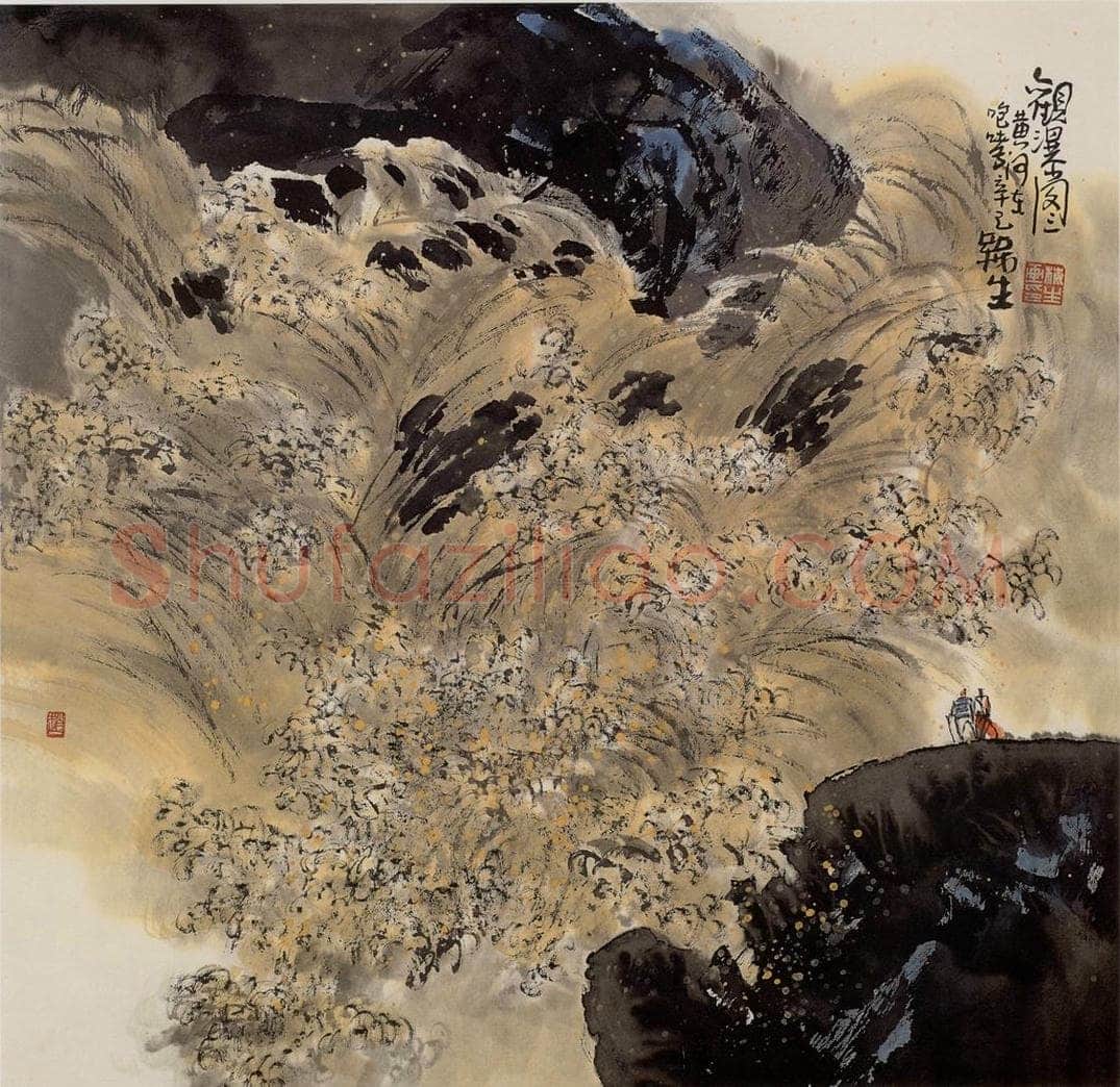 2001年 赵梅生 《观瀑图》 书画作品
