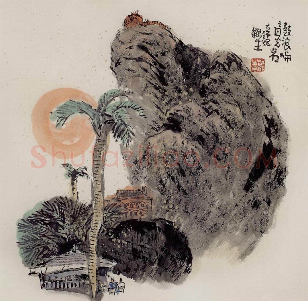 2001年 赵梅生 《鼓浪屿》 书画作品