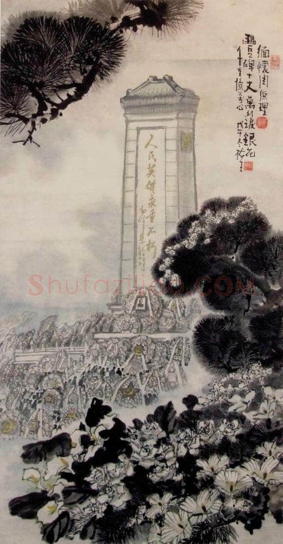 1978年 赵梅生 《深沉的怀念》 书画作品