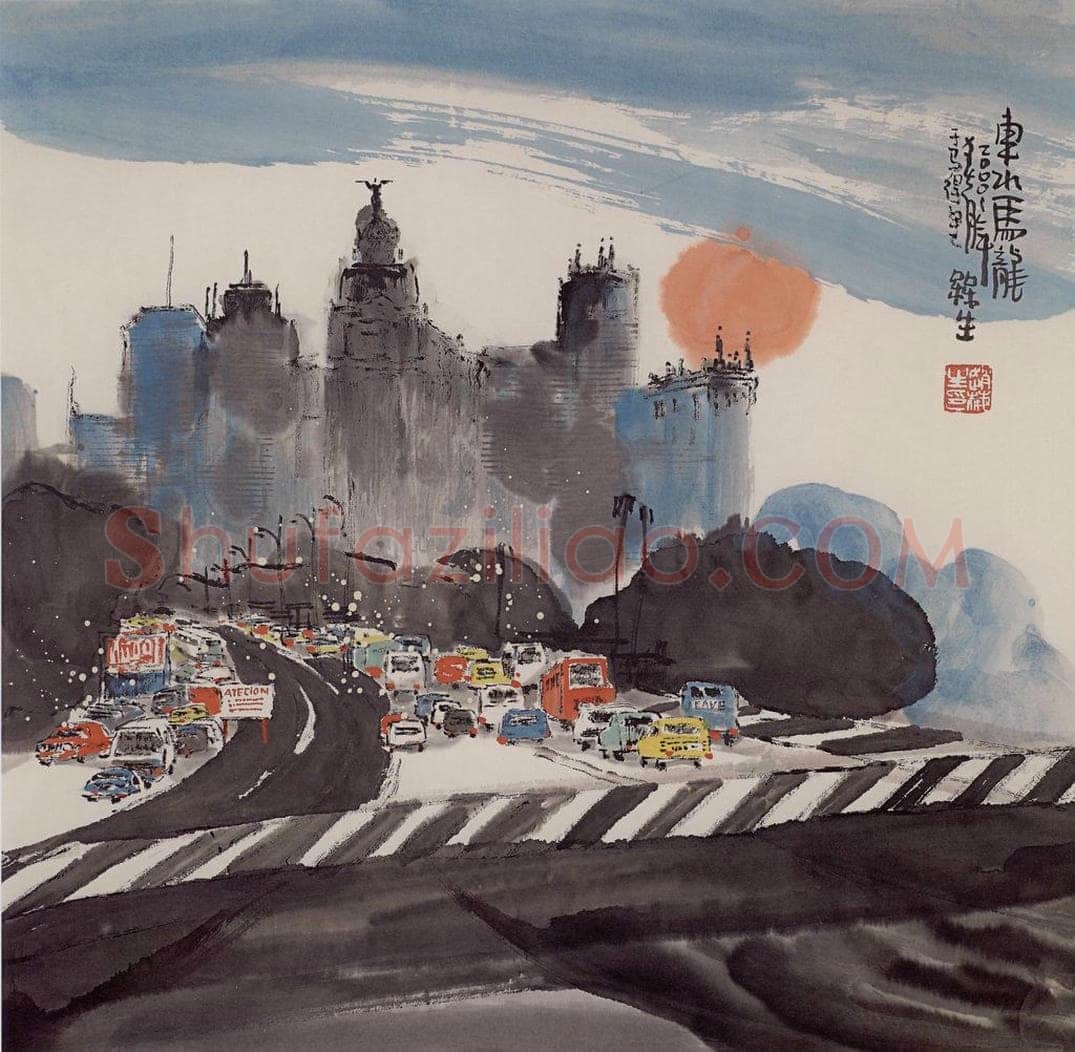 2001年 赵梅生 《车水马龙》 书画作品