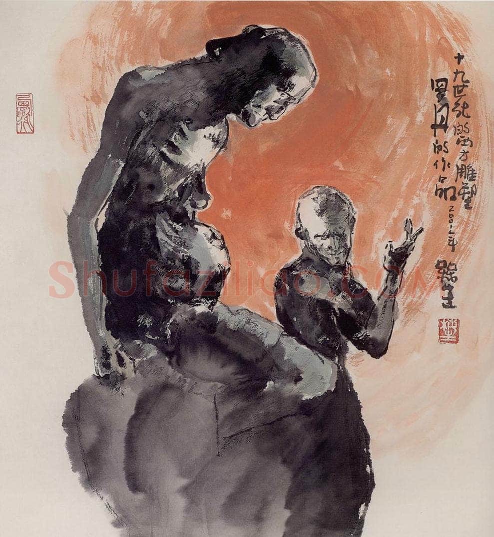 2001年 赵梅生 《罗丹雕塑》 书画作品