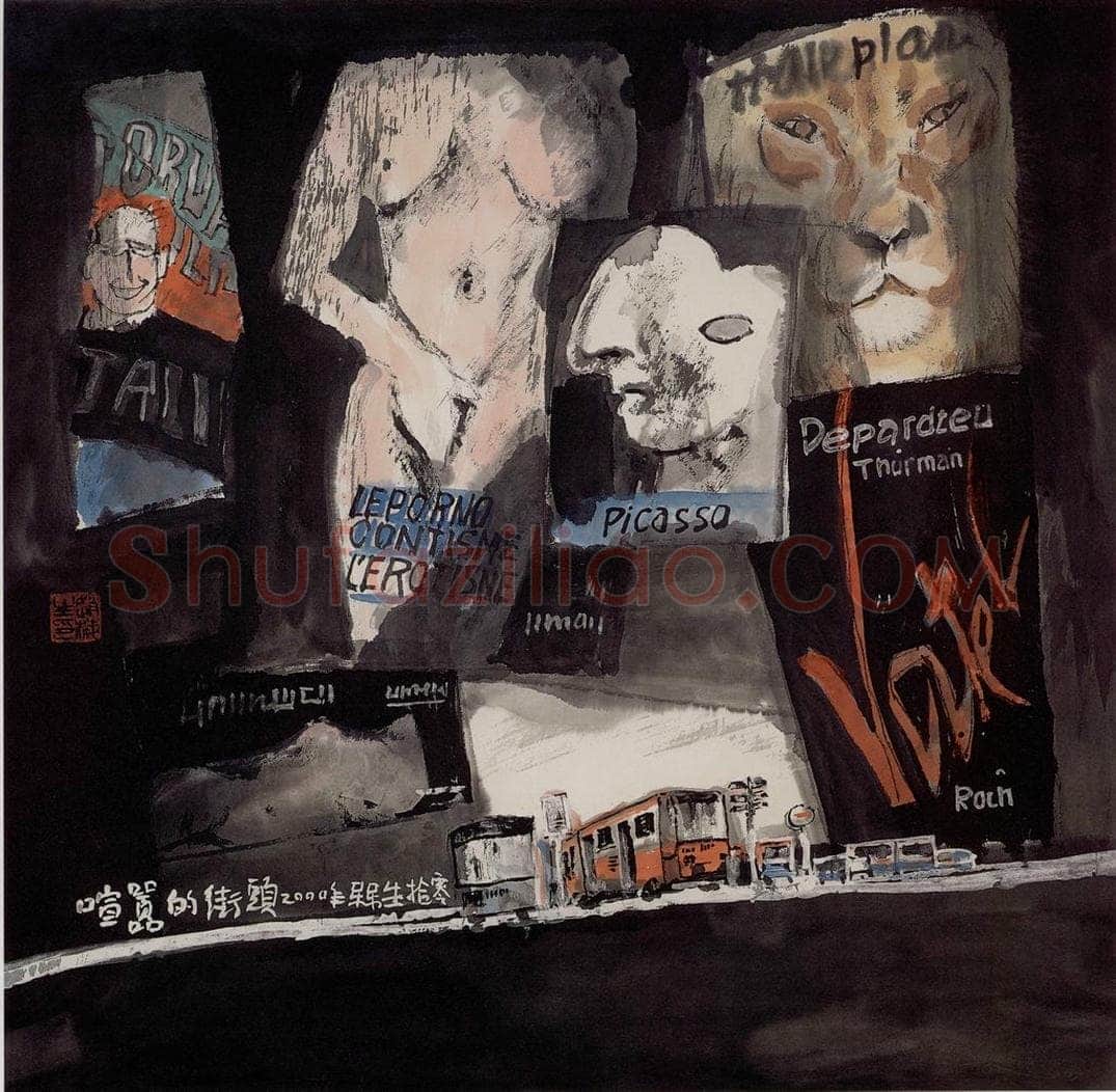 2000年 赵梅生 《喧嚣的街头》 书画作品