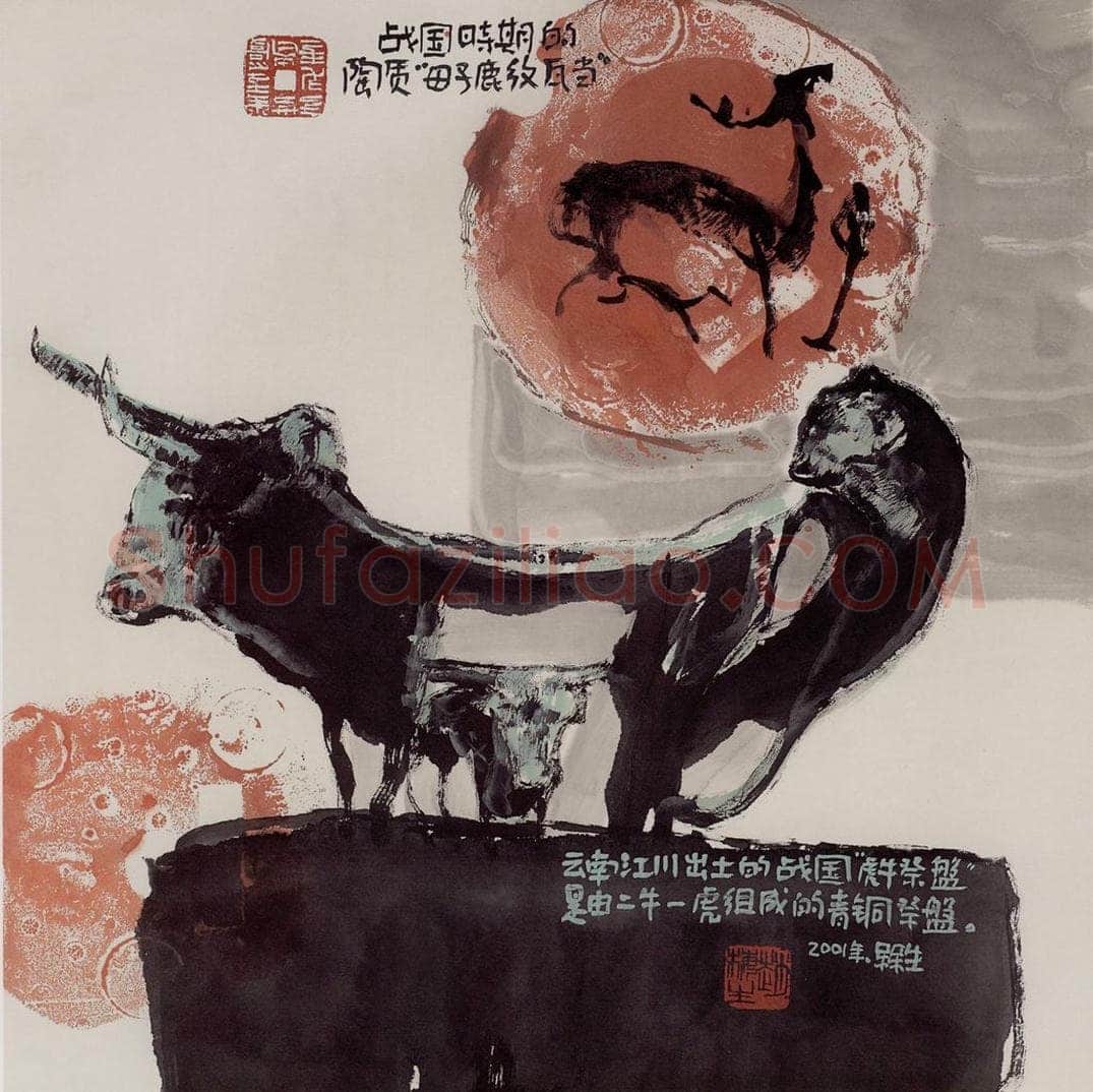 2001年 赵梅生 《战国瓦当及青铜祭盘》 书画作品
