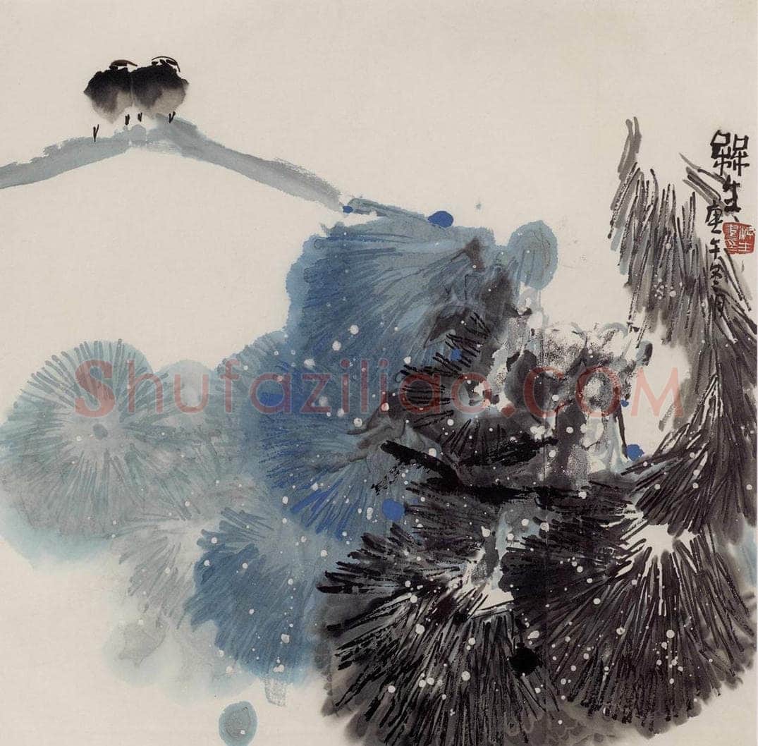 1990年 赵梅生 《寒松》 书画作品
