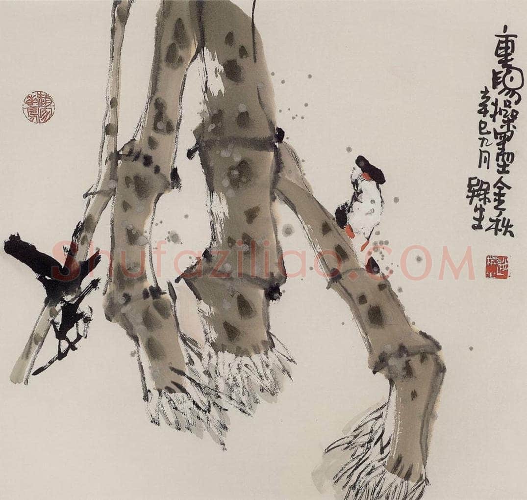 2001年 赵梅生 《重阳操墨金秋》 书画作品