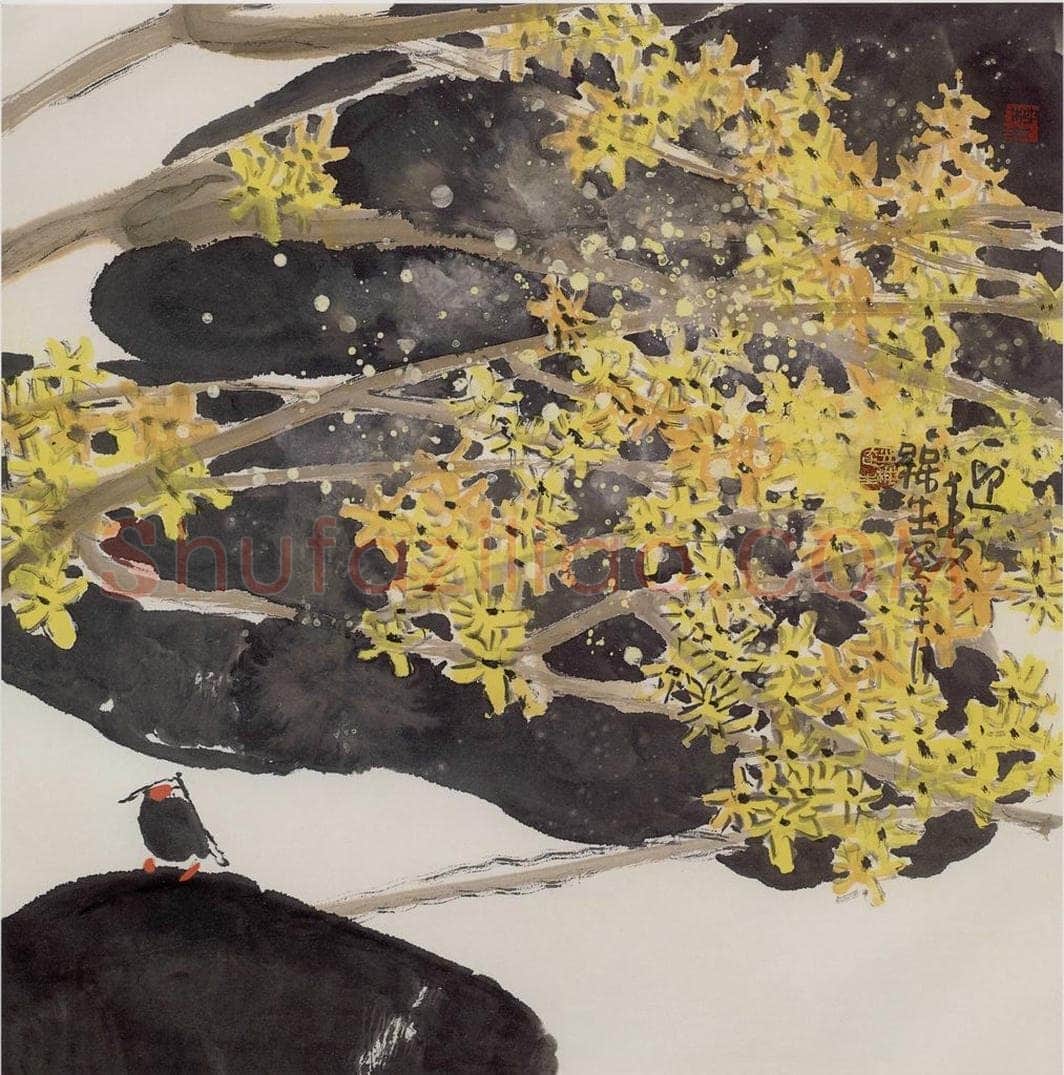 2003年 赵梅生 《迎春》 书画作品