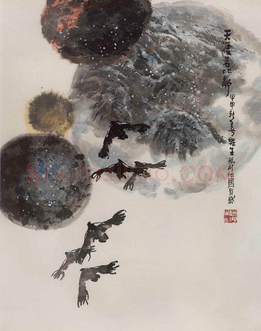 2004年 赵梅生 《天涯若比邻》 书画作品