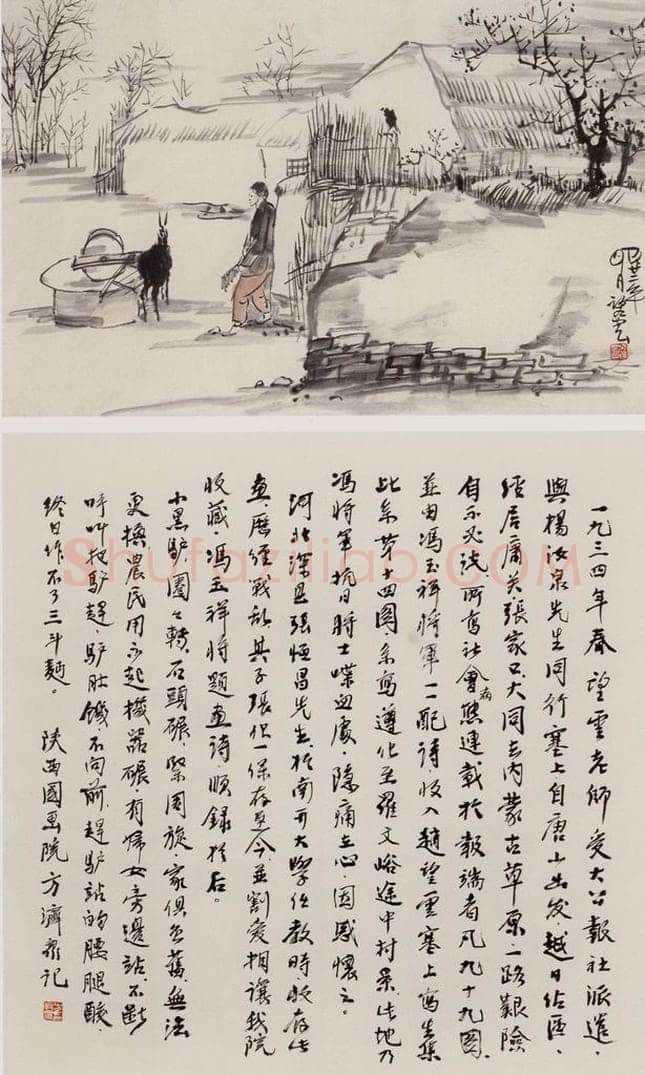 1933年 赵望云 《幽静的山村》 书画作品