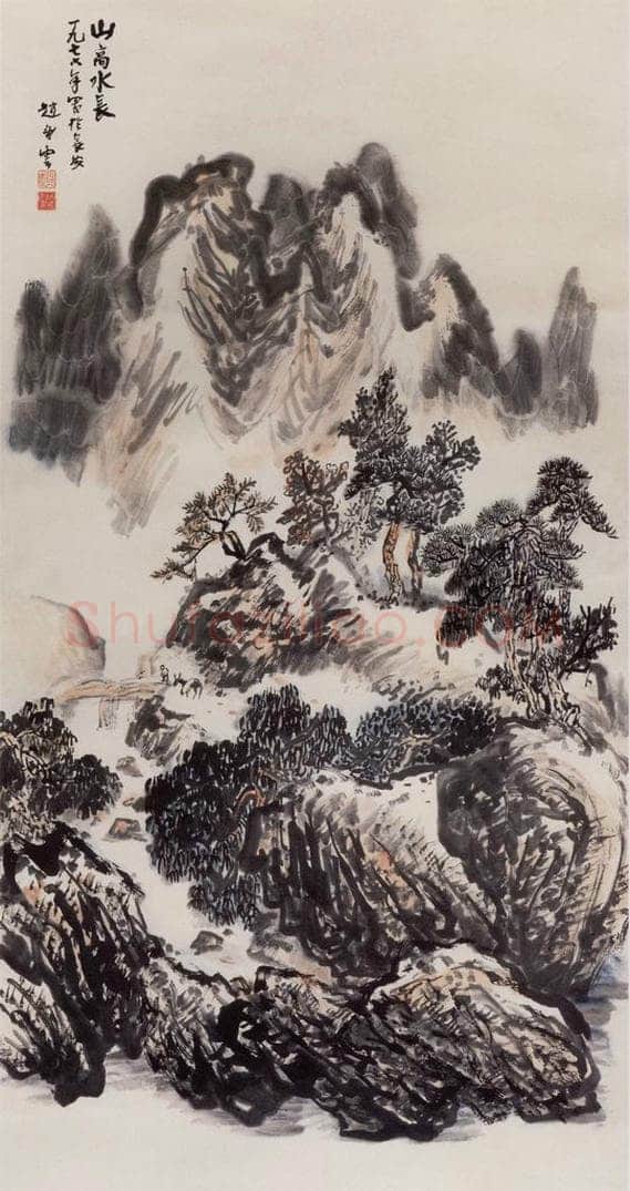 1972年 赵望云 《山高水长》 书画作品
