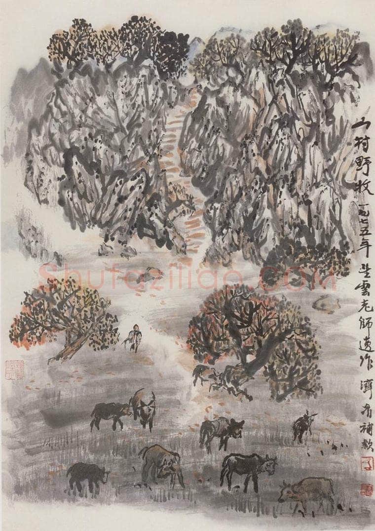 1973年 赵望云 《山村野牧》 书画作品