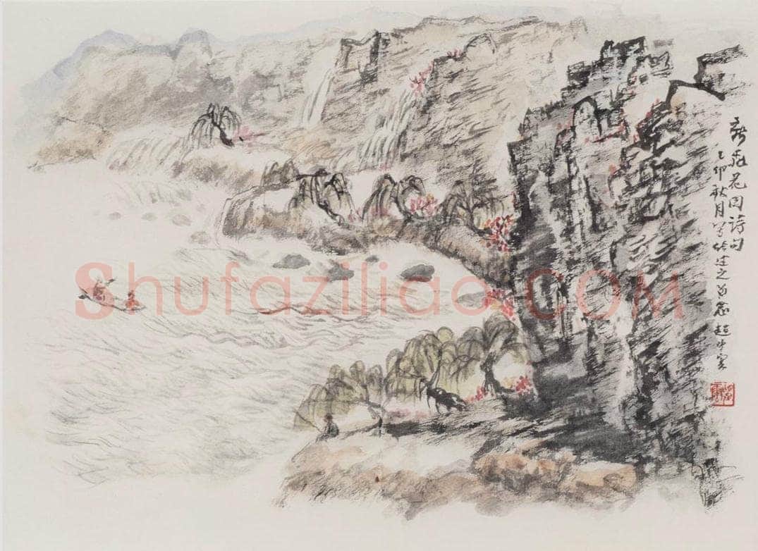 1975年 赵望云 《新桃花源诗句》 书画作品